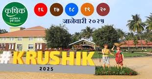krushik Exhibition कृषिक प्रदर्शन बारामती २०२५