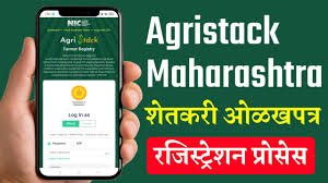 ॲग्रिस्टॅक महाराष्ट्र शेतकरी नोंदणी 2025 | ऍग्रिस्टॅक MHFR @mhfr.agristack.gov.in पोर्टल
